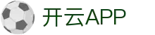 开云APP下载-开云集团（官方）网站-KAIYUNSPORT